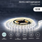Лента светодиодная 12В, SMD2835, 4,8Вт/м, 60 LED/м, 6500K, 8мм, 5м, IP20 LAMPER Лента светодиодная 12В, SMD2835, 4,8Вт/м, 60 LED/м, 6500K, 8мм, 5м, IP20 LAMPER