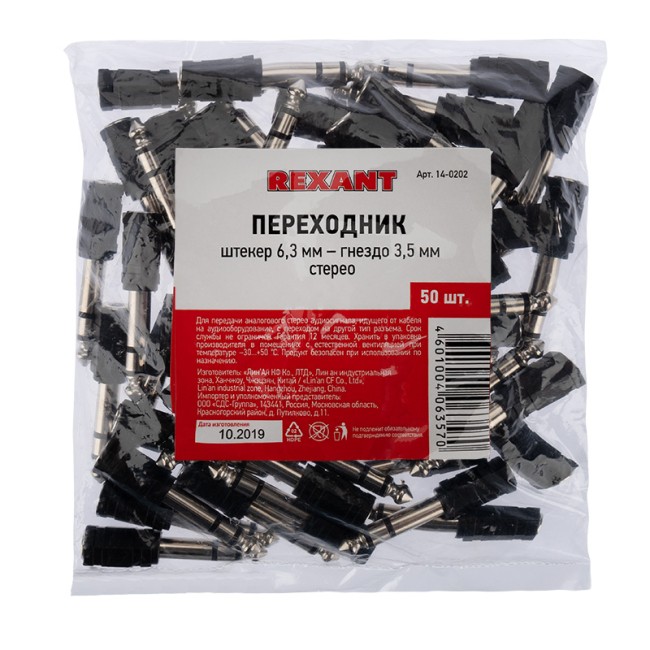 Переходник 6,3мм стерео штекер - 3,5мм стерео гнездо, пластик REXANT Переходник 6,3мм стерео штекер - 3,5мм стерео гнездо, пластик REXANT