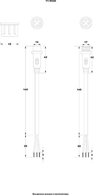 Соединительный кабель (4pin) герметичный (IP67) 4х0.75мм²  белый  REXANT