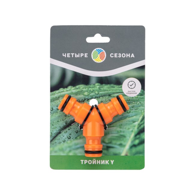 Тройник Y для быстросъемного соединения ЧЕТЫРЕ СЕЗОНА 