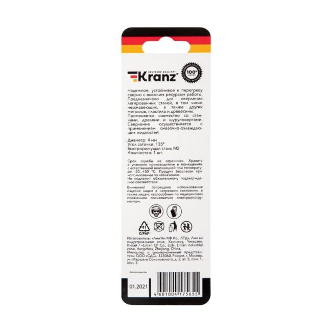 Сверло по металлу 4х75х43 мм «Стандарт+» (P6M5  M-2) (1 шт. в блистере) DIN 338 Kranz