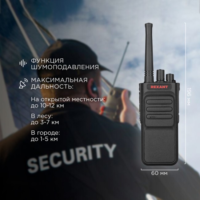 Портативная профессиональная радиостанция REXANT R-3