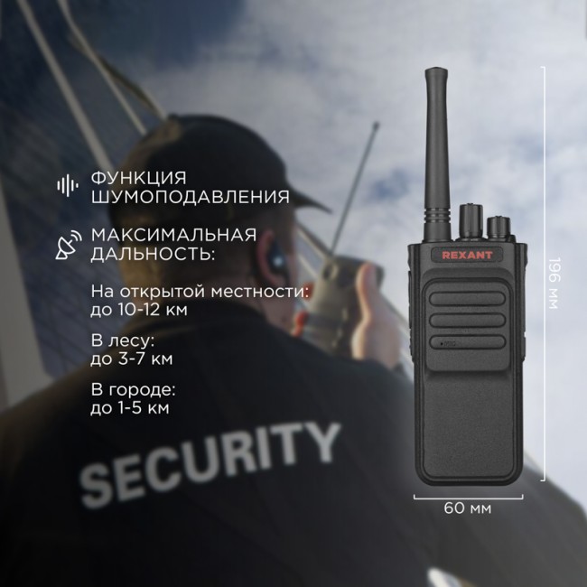 Портативная профессиональная радиостанция REXANT R-3
