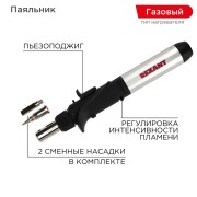 Паяльник-горелка с пьезоподжигом, газовый, 17мл, 2 насадки, блистер REXANT Паяльник-горелка с пьезоподжигом, газовый, 17мл, 2 насадки, блистер REXANT