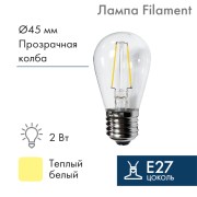 Ретро лампа Filament ST45 E27, 2W, 230В Теплая белая 3000K