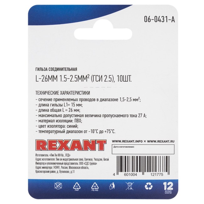 Соединительная гильза изолированная L-26 мм 1.5-2.5 мм² (ГСИ 2.5/ГСИ 1,5-2,5) синяя, в упак. 10 шт. REXANT Соединительная гильза изолированная L-26 мм 1.5-2.5 мм² (ГСИ 2.5/ГСИ 1,5-2,5) синяя, в упак. 10 шт. REXANT