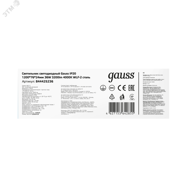 Светильник светодиодный ДПО 36 Вт 3200 Лм 4000К IP40 1200х76х24 мм сталь WLF-2 Gauss Светильник светодиодный ДПО 36 Вт 3200 Лм 4000К IP40 1200х76х24 мм сталь WLF-2 Gauss
