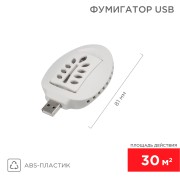 Фумигатор USB, S 30м², белый REXANT Фумигатор USB, S 30м², белый REXANT