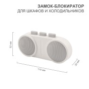 Замок-блокиратор для шкафов и холодильников клеевой HALSA Замок-блокиратор для шкафов и холодильников клеевой HALSA