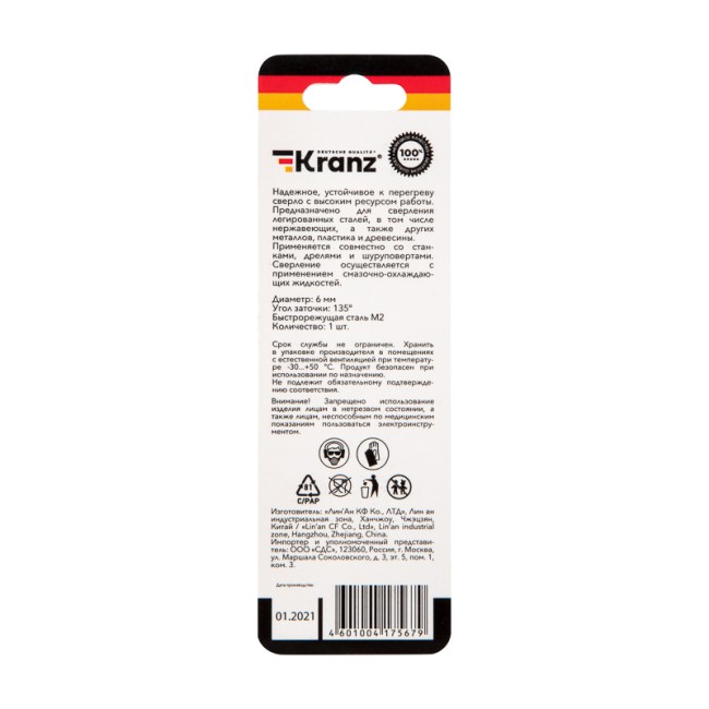 Сверло по металлу 6х93х57 мм «Стандарт+» (P6M5  M-2) (1 шт. в блистере) DIN 338 Kranz