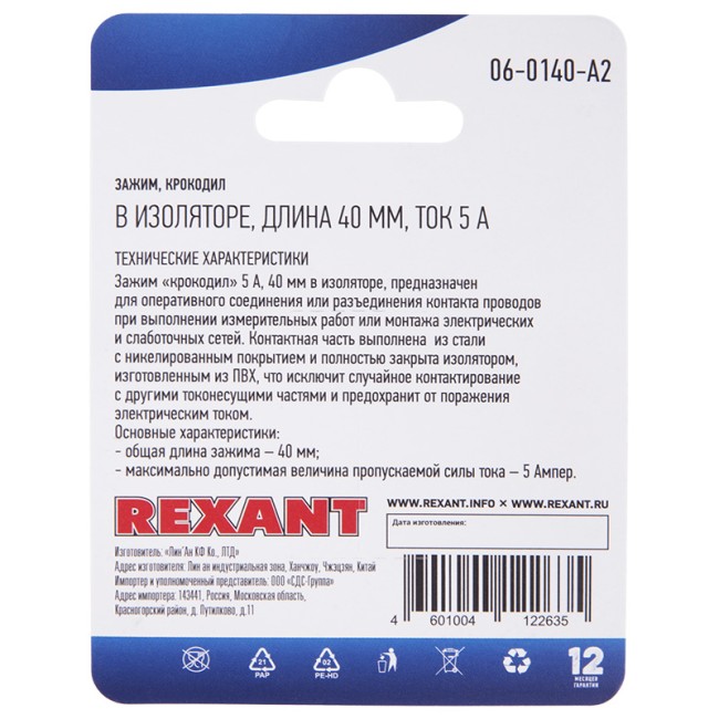 Зажим крокодил в изоляторе REXANT, длина 40 мм, ток 5A, 2 шт.