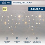 Гирлянда светодиодная Бахрома (Айсикл), 4,8х0,6м, 176 LED ТЕПЛЫЙ БЕЛЫЙ, прозрачный ПВХ, IP65, постоянное свечение, 230В NEON-NIGHT (нужен шнур питания 303-500-1) Гирлянда светодиодная Бахрома (Айсикл), 4,8х0,6м, 176 LED ТЕПЛЫЙ БЕЛЫЙ, прозрачный ПВХ, IP65, постоянное свечение, 230В NEON-NIGHT (нужен шнур питания 303-500-1)