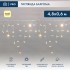 Гирлянда светодиодная Бахрома (Айсикл), 4,8х0,6м, 176 LED ТЕПЛЫЙ БЕЛЫЙ, прозрачный ПВХ, IP65, постоянное свечение, 230В NEON-NIGHT (нужен шнур питания 303-500-1)