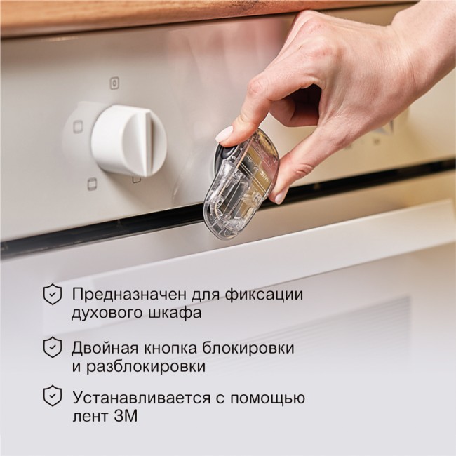 Замок-блокиратор для духового шкафа клеевой HALSA