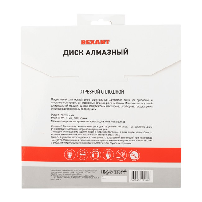 Диск алмазный отрезной сплошной 230x22.23х2,4x10мм REXANT Диск алмазный отрезной сплошной 230x22.23х2,4x10мм REXANT