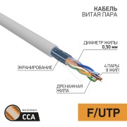 Кабель витая пара омедненный, F/UTP, CAT 5e, PVC, 4PR, 24AWG, INDOOR, SOLID, серый, 25м, PROconnect Кабель витая пара омедненный, F/UTP, CAT 5e, PVC, 4PR, 24AWG, INDOOR, SOLID, серый, 25м, PROconnect