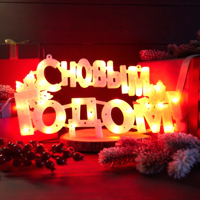 Фигура светодиодная С НОВЫМ ГОДОМ 35 LED КРАСНЫЕ 42x19 см Фигура светодиодная С НОВЫМ ГОДОМ 35 LED КРАСНЫЕ 42x19 см