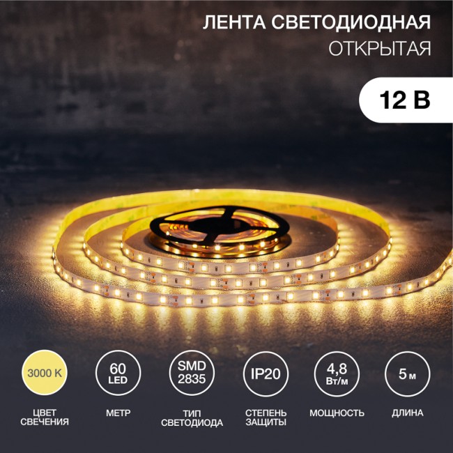 Лента светодиодная 12В, SMD2835, 60 LED/м, 3000К, 8мм, 5м, IP20 LAMPER