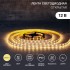 Лента светодиодная 12В, SMD2835, 60 LED/м, 3000К, 8мм, 5м, IP20 LAMPER