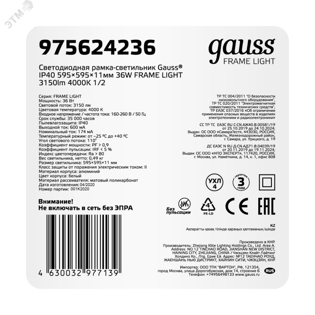 Светильник-рамка светодиодная ДВО-36 Вт 3150 Лм 4000K IP40 595х595х11 мм FRAME LIGHT Gauss