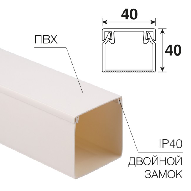 Кабель-канал 40х40мм, белый REXANT