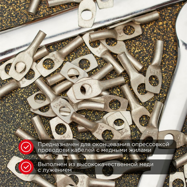 Наконечник медный луженый ТМЛ 2,5–6–2,6 (2,5мм² - Ø6мм) ГОСТ 7386-80 (в упак. 100шт) REXANT