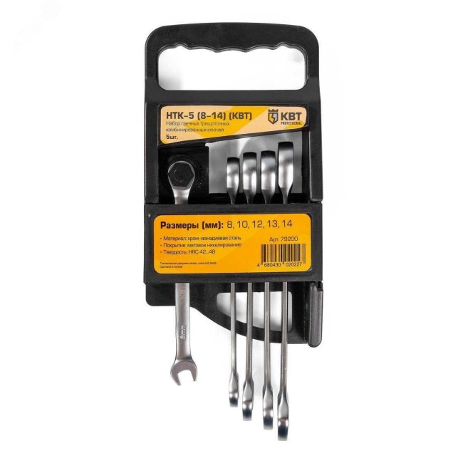 Набор гаечных комбинированных трещоточных ключей НТК-5 (8-14)