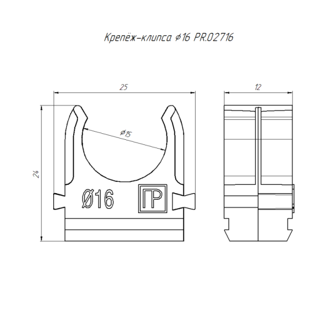 Держатель для труб (клипса) d16мм полистирол Промрукав PR.02716 Держатель для труб (клипса) d16мм полистирол Промрукав PR.02716