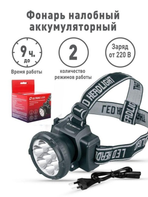 Фонарь аккумуляторный налобный LED5362 7LED 2 режима 220В пластик. черн. (бокс) Ultraflash 11256 Фонарь аккумуляторный налобный LED5362 7LED 2 режима 220В пластик. черн. (бокс) Ultraflash 11256