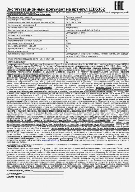 Фонарь аккумуляторный налобный LED5362 7LED 2 режима 220В пластик. черн. (бокс) Ultraflash 11256 Фонарь аккумуляторный налобный LED5362 7LED 2 режима 220В пластик. черн. (бокс) Ultraflash 11256