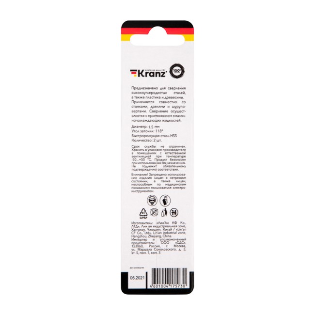 Сверло по металлу 1,5х40х18 мм HSS (2 шт. в упаковке) DIN 338 Kranz