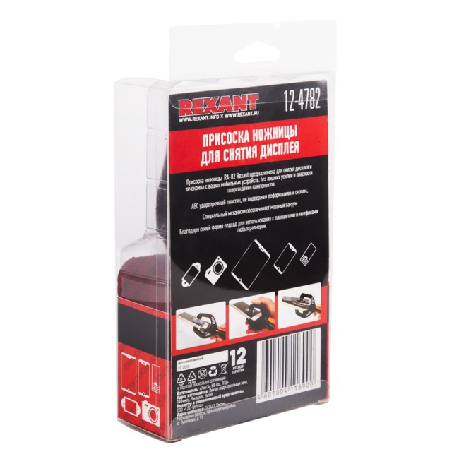 Присоска-ножницы для снятия дисплея RA-02 REXANT Присоска-ножницы для снятия дисплея RA-02 REXANT