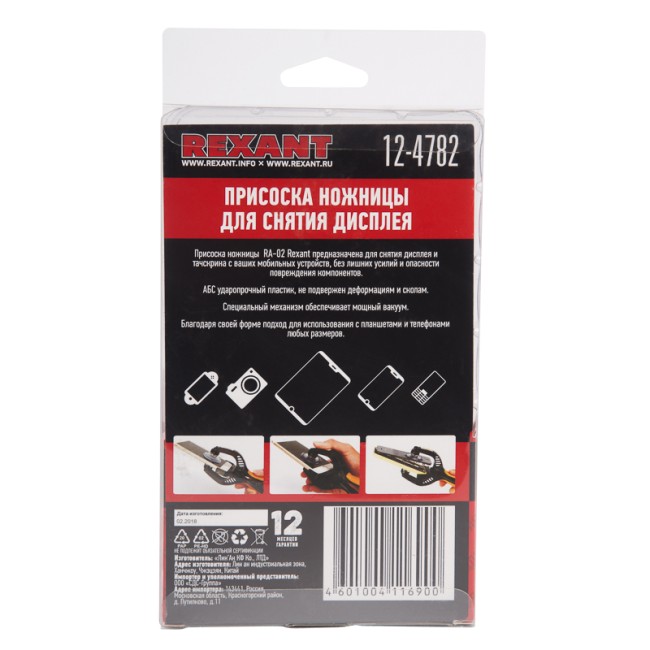 Присоска-ножницы для снятия дисплея RA-02 REXANT Присоска-ножницы для снятия дисплея RA-02 REXANT