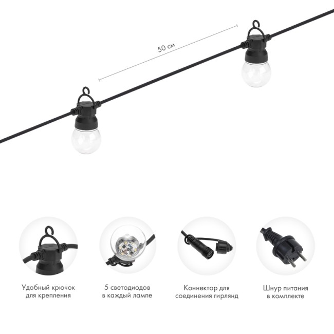 Уличная гирлянда Лофт 10м, черный каучук, 20 прозрачных ламп х 5 LED, влагостойкая IP44 Уличная гирлянда Лофт 10м, черный каучук, 20 прозрачных ламп х 5 LED, влагостойкая IP44