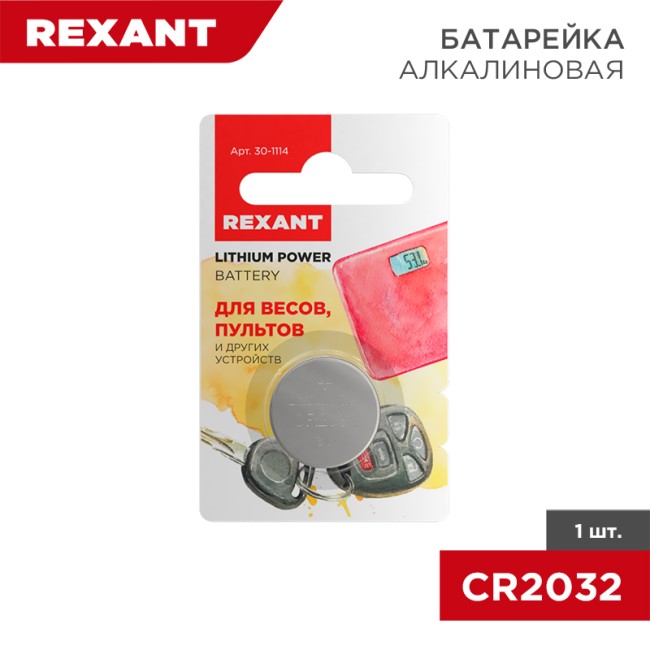 Батарейка литиевая CR2032, 3В, 1 шт, блистер REXANT