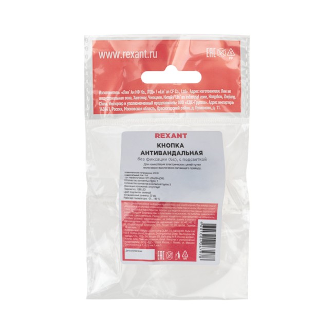 Кнопка антивандальная Ø 22 12В(LED) Б/Фикс (6с) OFF-(ON)/ON-(OFF) подсв./зеленая REXANT Кнопка антивандальная Ø 22 12В(LED) Б/Фикс (6с) OFF-(ON)/ON-(OFF) подсв./зеленая REXANT