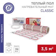 Теплый пол, нагревательный мат Classic RNX-3,5-525 3,5м², 0,5х7м, 525Вт двухжильный, с экраном REXANT Теплый пол, нагревательный мат Classic RNX-3,5-525 3,5м², 0,5х7м, 525Вт двухжильный, с экраном REXANT