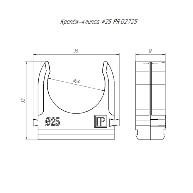 Держатель для труб (клипса) d25мм полистирол Промрукав PR.02725 Держатель для труб (клипса) d25мм полистирол Промрукав PR.02725