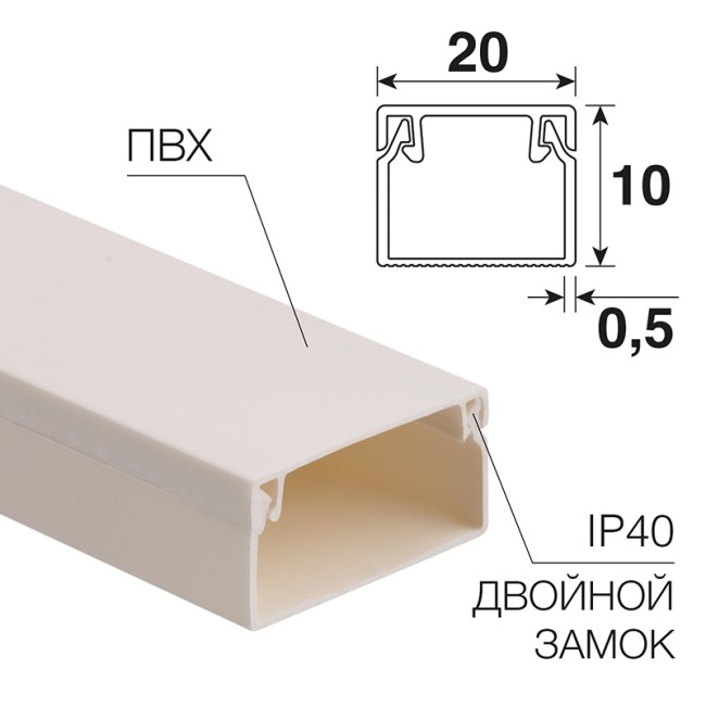 Кабель-канал 20х10мм, белый REXANT