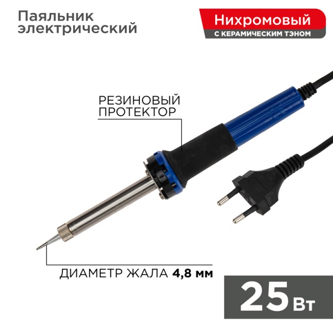 Паяльник долговечное жало, серия МАСТЕР, 25Вт, 230В, блистер REXANT