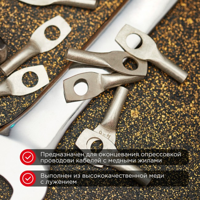 Наконечник медный луженый ТМЛ 4–6–3 (4мм² - Ø6мм) ГОСТ 7386-80 (в упак. 100шт) REXANT