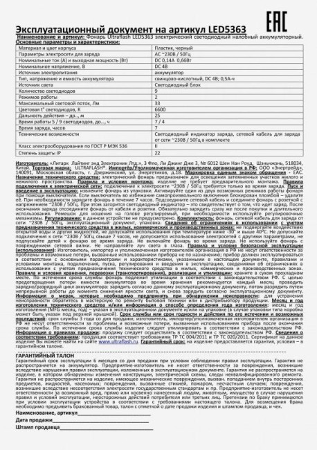 Фонарь аккумуляторный налобный LED5363 9LED 2 режима 220В пластик. черн. (бокс) Ultraflash 11257 Фонарь аккумуляторный налобный LED5363 9LED 2 режима 220В пластик. черн. (бокс) Ultraflash 11257