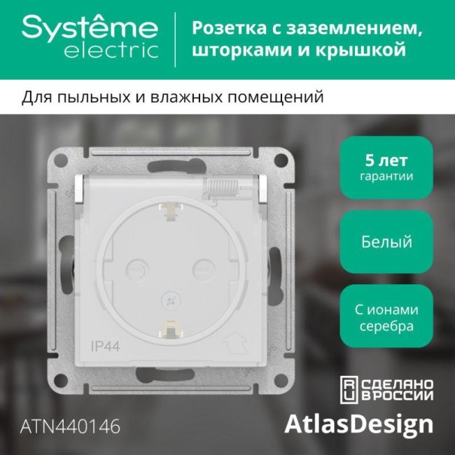 Розетка 1-м СП AtlasDesign Aqua 16А IP44 с заземл. защ. шторки с крышкой механизм бел. SE ATN440146 Розетка 1-м СП AtlasDesign Aqua 16А IP44 с заземл. защ. шторки с крышкой механизм бел. SE ATN440146