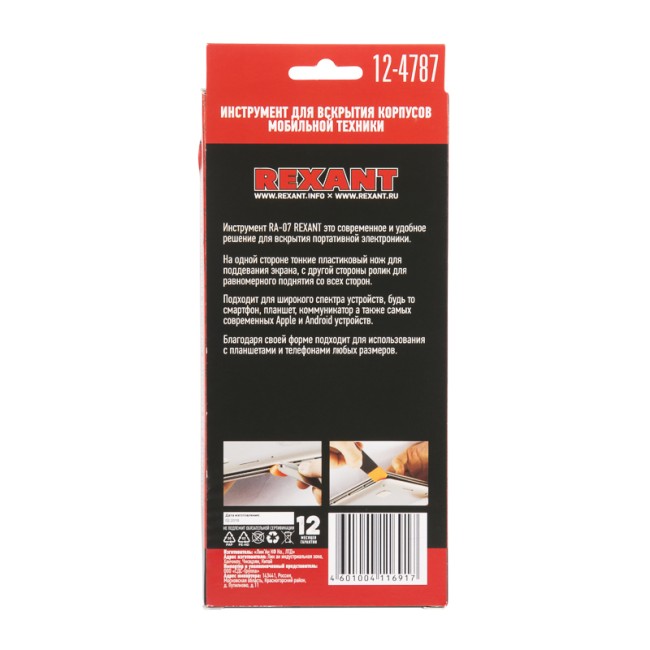 Инструмент для вскрытия корпусов мобильной техники RA-07 REXANT Инструмент для вскрытия корпусов мобильной техники RA-07 REXANT