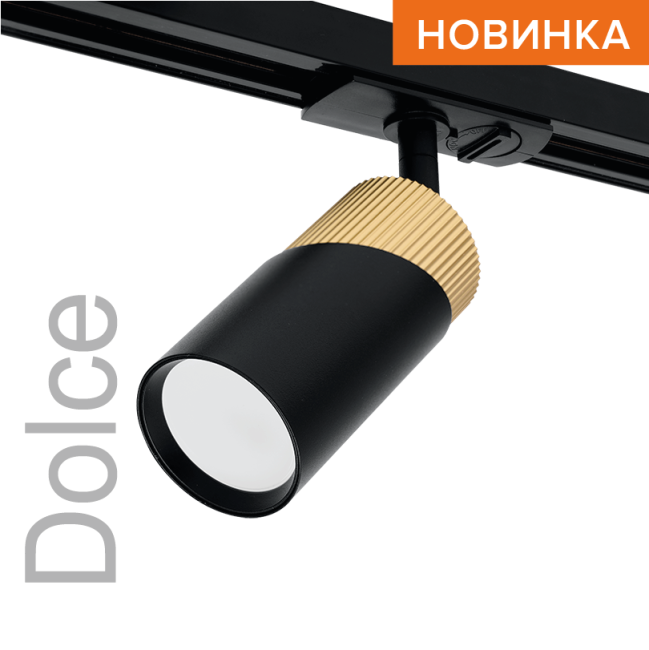 Трековый светильник WOLTA WTL-GU10/06BG под лампу GU10 Черный / Золотой DOLCE