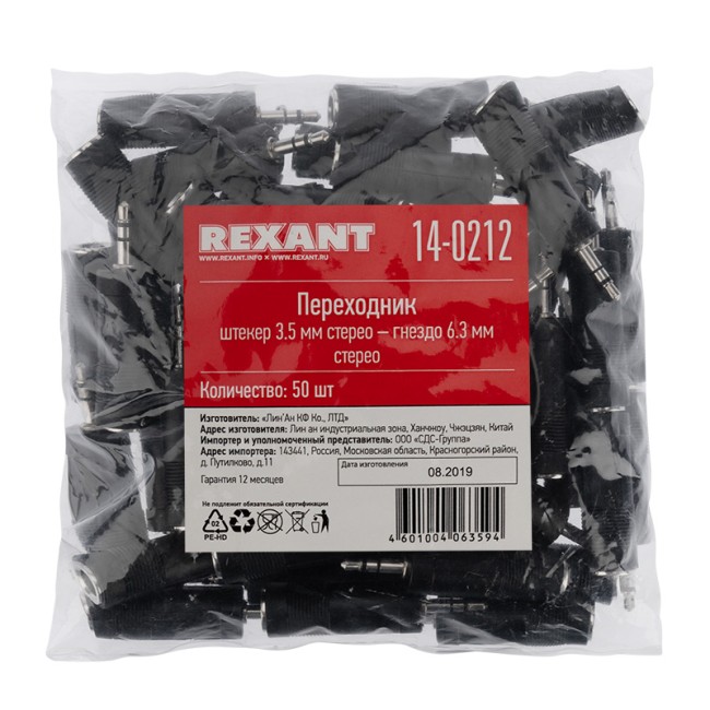 Переходник 3,5мм стерео штекер - 6,3мм стерео гнездо, пластик REXANT Переходник 3,5мм стерео штекер - 6,3мм стерео гнездо, пластик REXANT