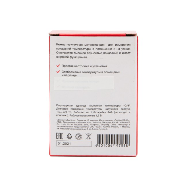 Метеостанция комнатно-уличная S521C REXANT Метеостанция комнатно-уличная S521C REXANT