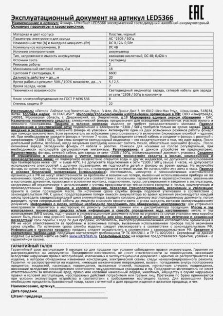 Фонарь аккумуляторный налобный LED5366 LED 2 режима 220В пластик. черн. (бокс) Ultraflash 11649 Фонарь аккумуляторный налобный LED5366 LED 2 режима 220В пластик. черн. (бокс) Ultraflash 11649