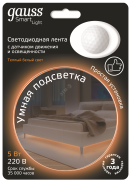 Умная подсветка LED 5W 2700K 1.2м Sensor