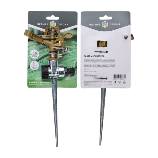 Разбрызгиватель латунный, импульсный, с регулировкой угла горизонта распыления до 16м ЧЕТЫРЕ СЕЗОНА Разбрызгиватель латунный, импульсный, с регулировкой угла горизонта распыления до 16м ЧЕТЫРЕ СЕЗОНА